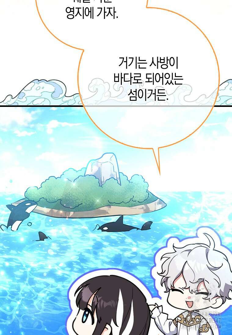 미친 범고래의 애착 펭귄 5화 3