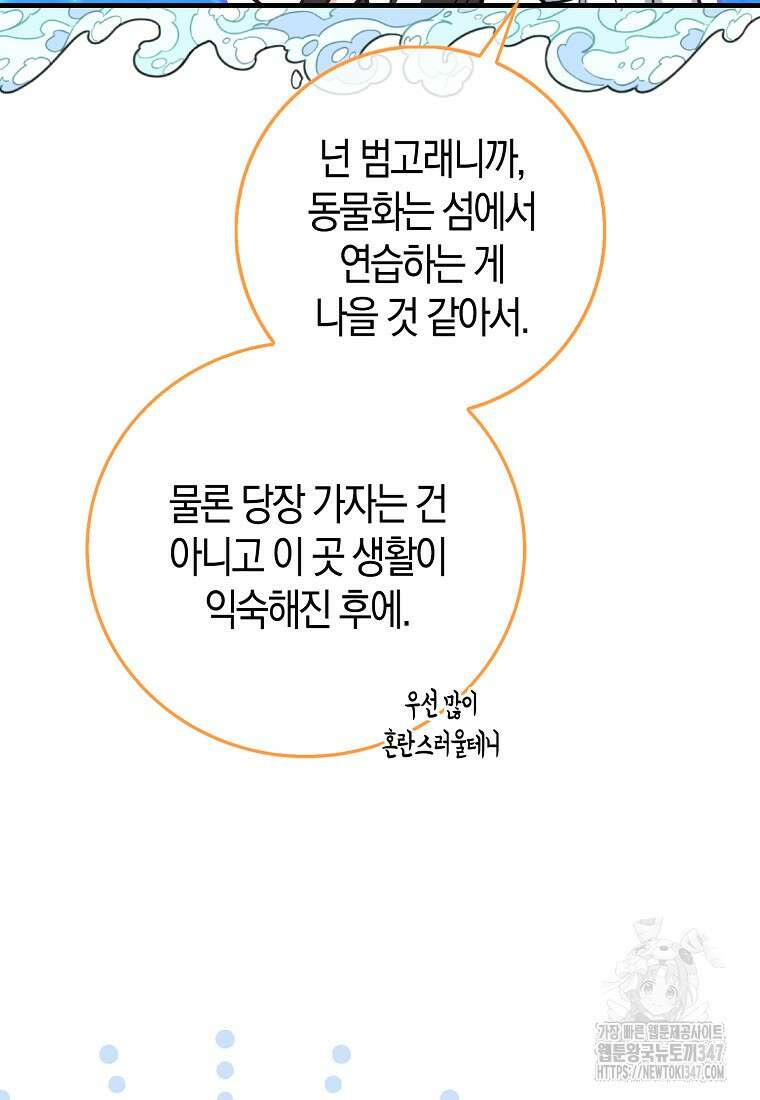 미친 범고래의 애착 펭귄 5화 4