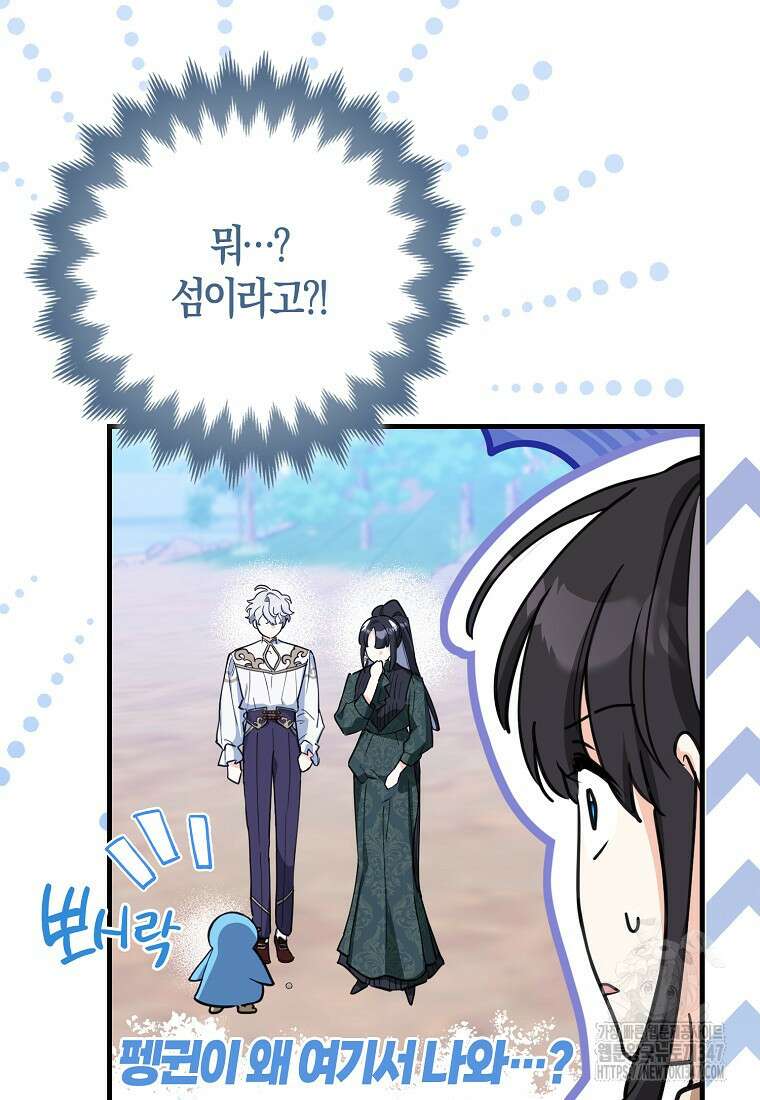 미친 범고래의 애착 펭귄 5화 5