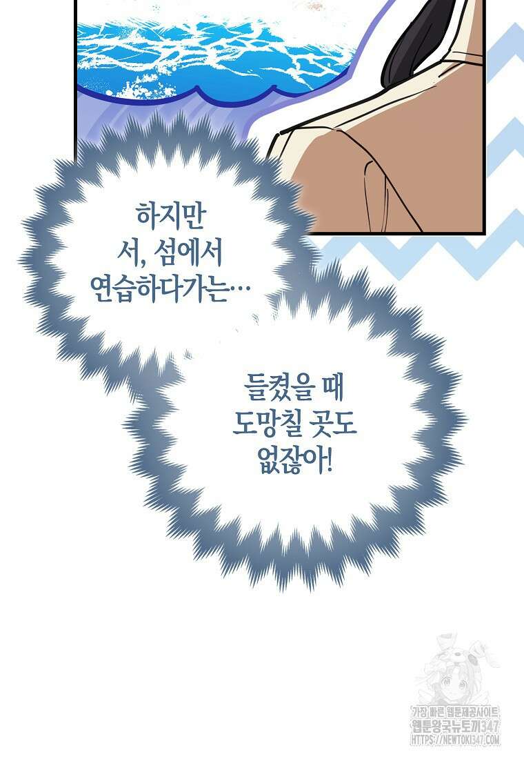 미친 범고래의 애착 펭귄 5화 6