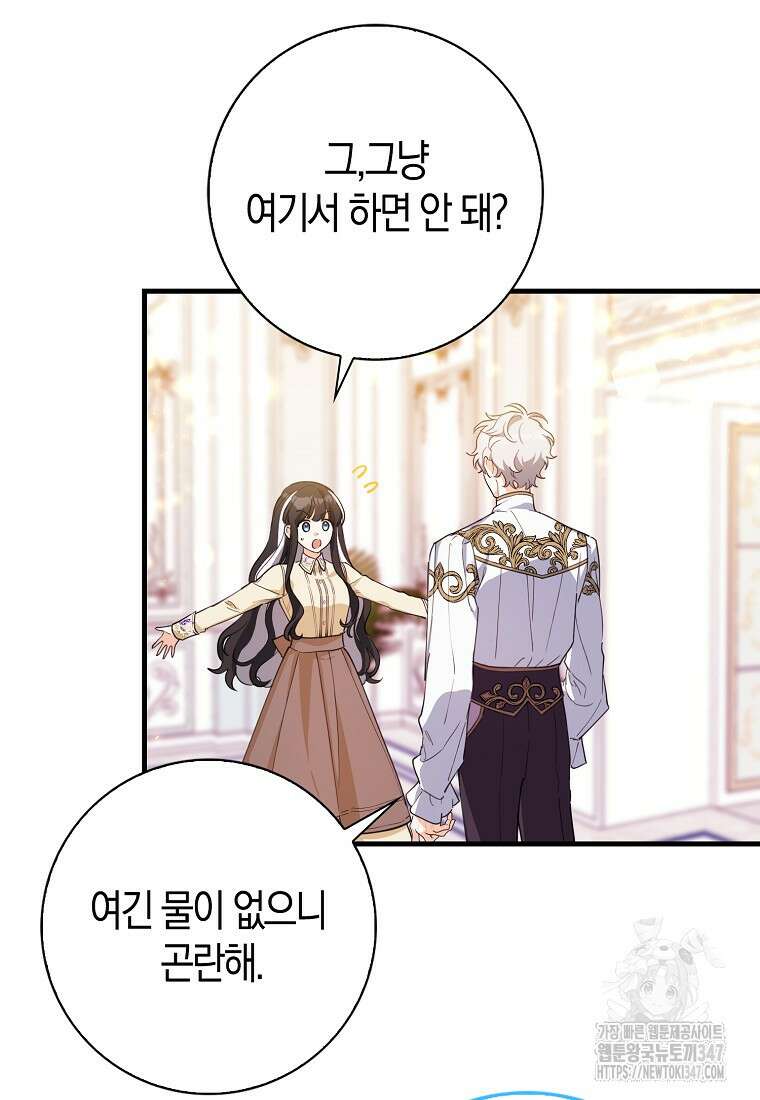 미친 범고래의 애착 펭귄 5화 7
