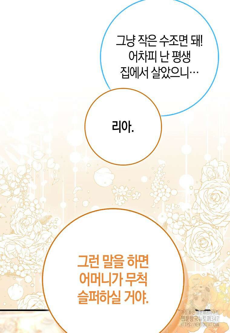 미친 범고래의 애착 펭귄 5화 8