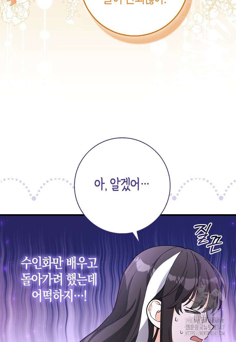 미친 범고래의 애착 펭귄 5화 10