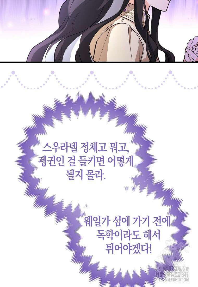 미친 범고래의 애착 펭귄 5화 11