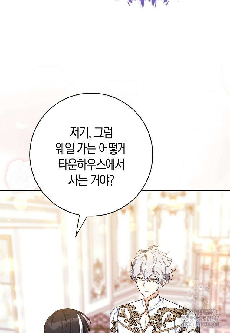 미친 범고래의 애착 펭귄 5화 12