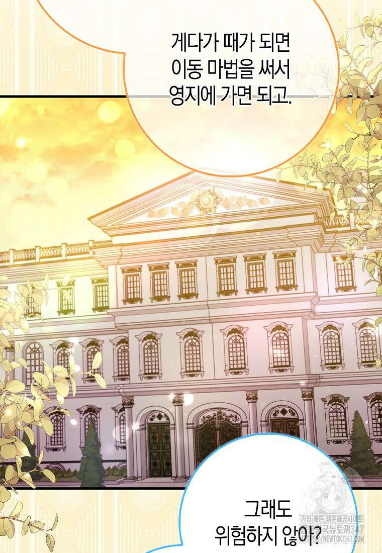 미친 범고래의 애착 펭귄 5화 14