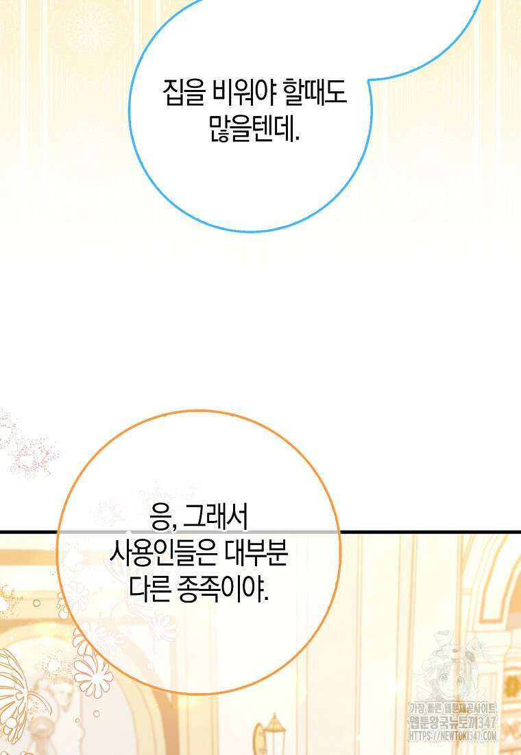 미친 범고래의 애착 펭귄 5화 15