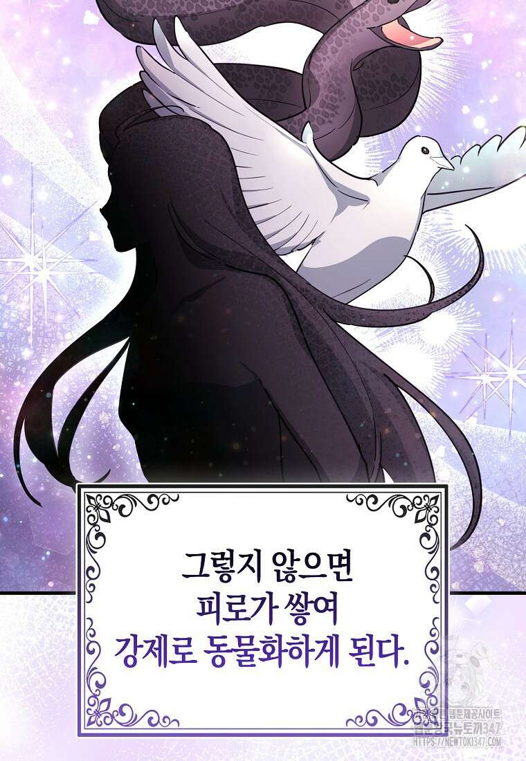 미친 범고래의 애착 펭귄 5화 18