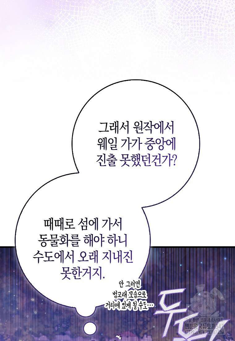 미친 범고래의 애착 펭귄 5화 19