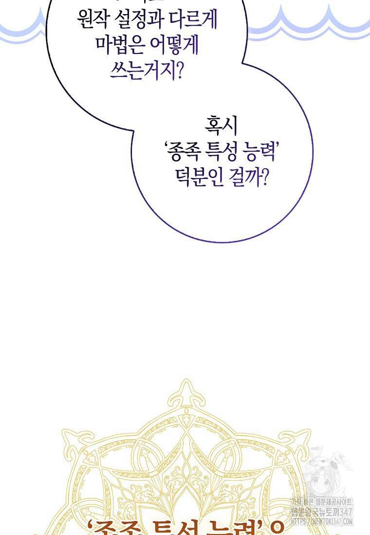 미친 범고래의 애착 펭귄 5화 21
