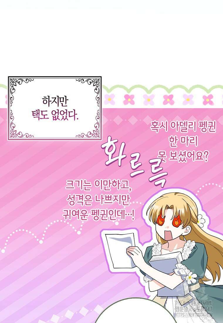 미친 범고래의 애착 펭귄 15화 3