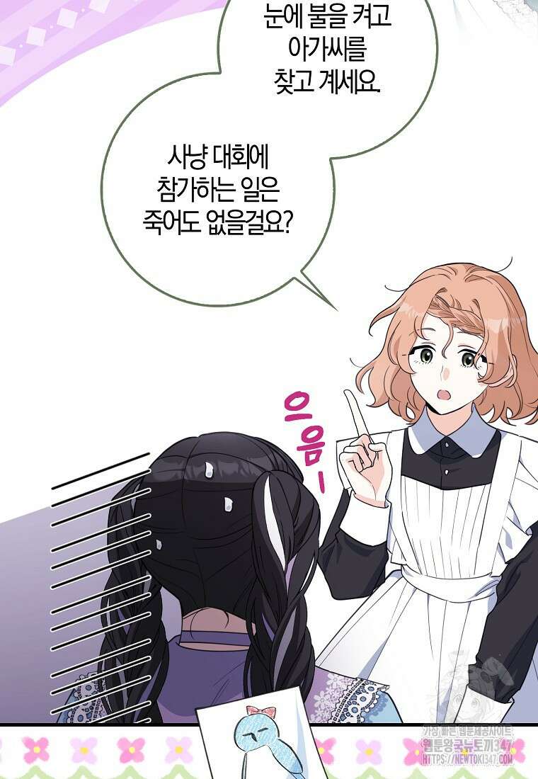 미친 범고래의 애착 펭귄 15화 4