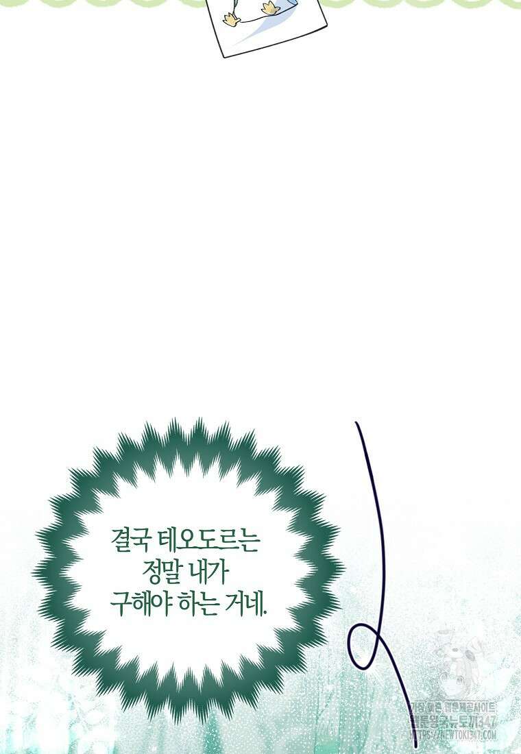 미친 범고래의 애착 펭귄 15화 5