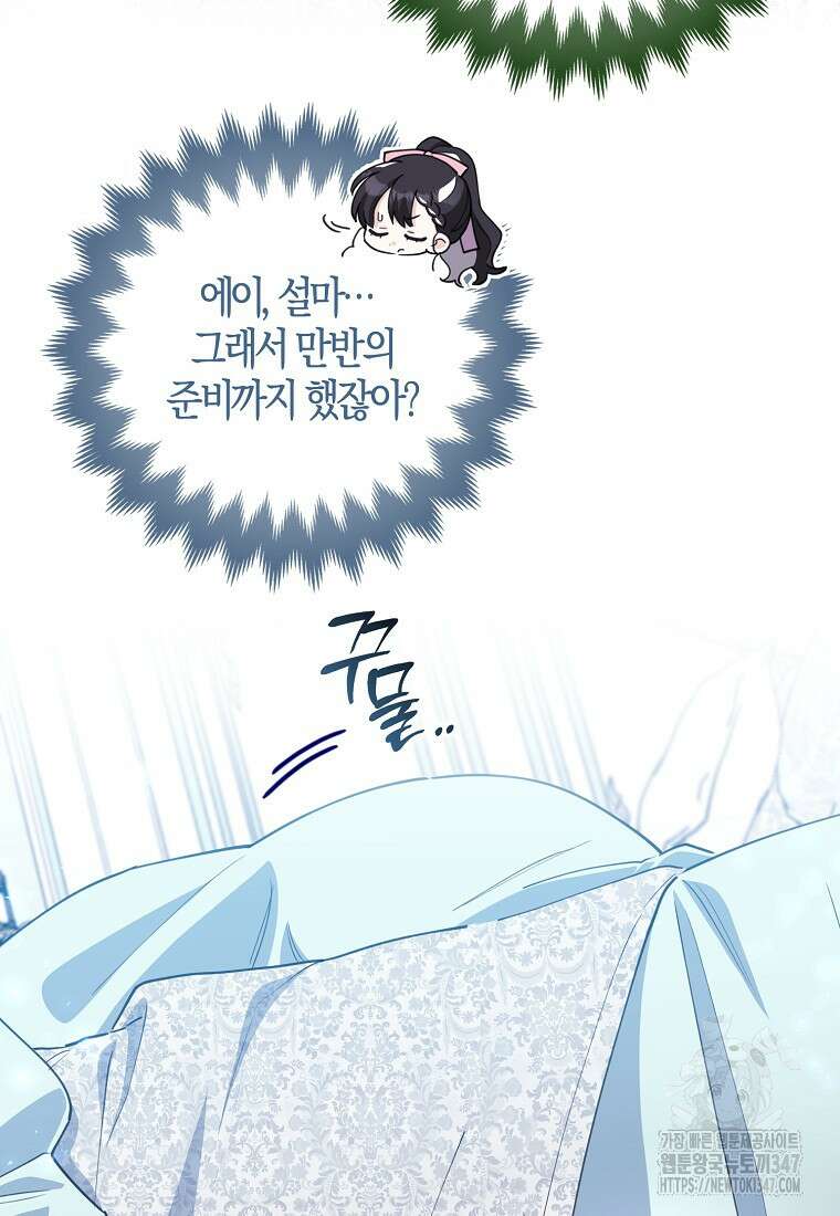 미친 범고래의 애착 펭귄 15화 7