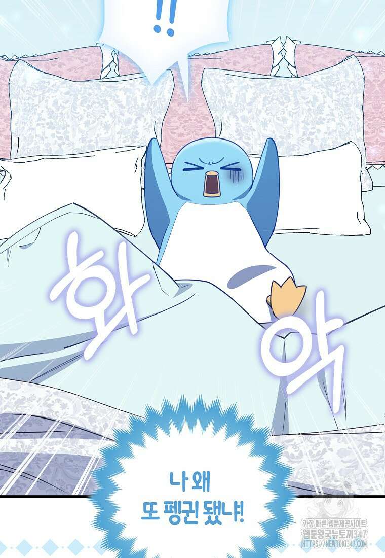 미친 범고래의 애착 펭귄 15화 9