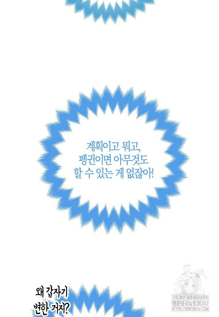 미친 범고래의 애착 펭귄 15화 10