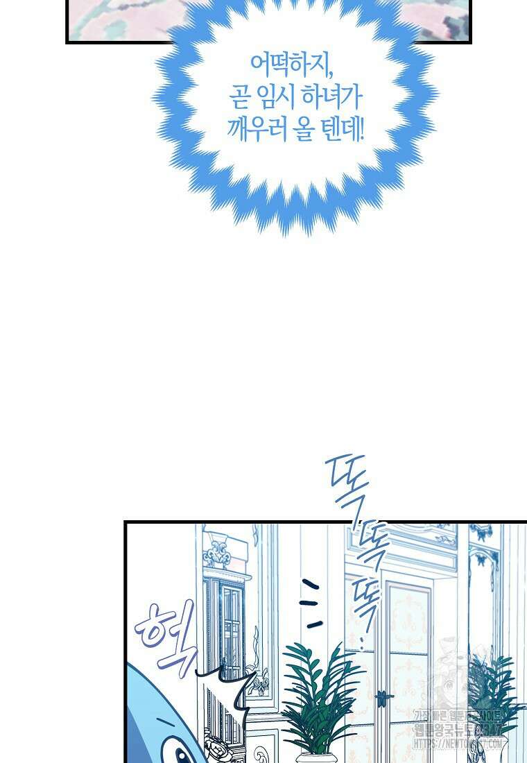 미친 범고래의 애착 펭귄 15화 12