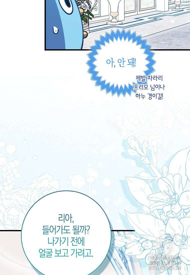 미친 범고래의 애착 펭귄 15화 13