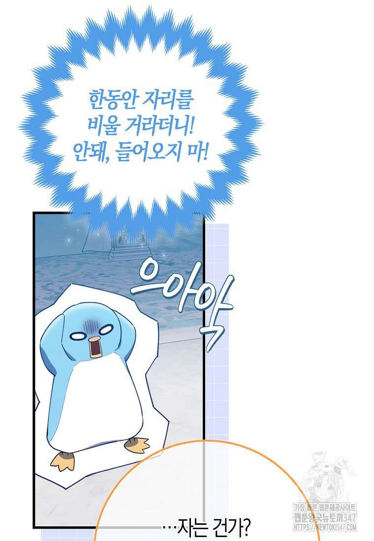 미친 범고래의 애착 펭귄 15화 16