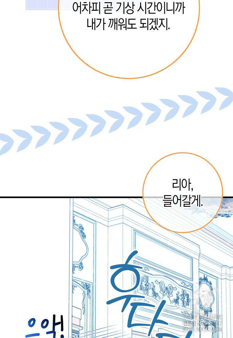 미친 범고래의 애착 펭귄 15화 17