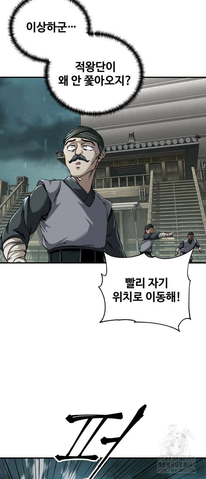 할배무사와 지존 손녀 52화 2