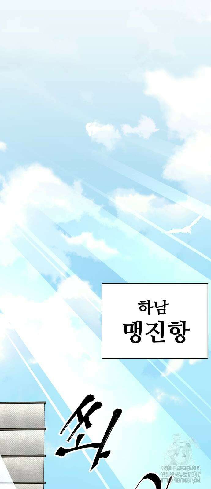 할배무사와 지존 손녀 52화 7