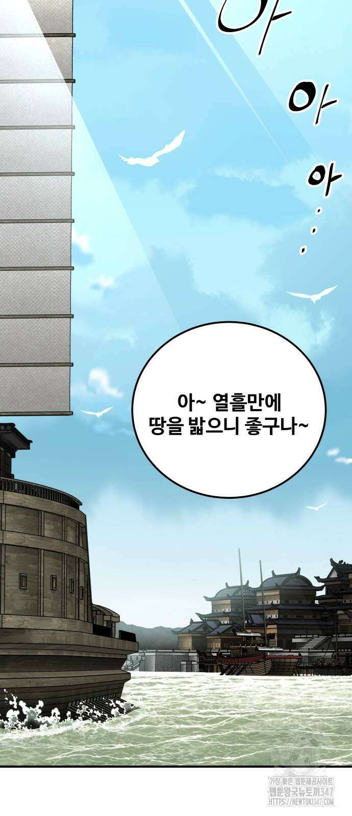 할배무사와 지존 손녀 52화 8