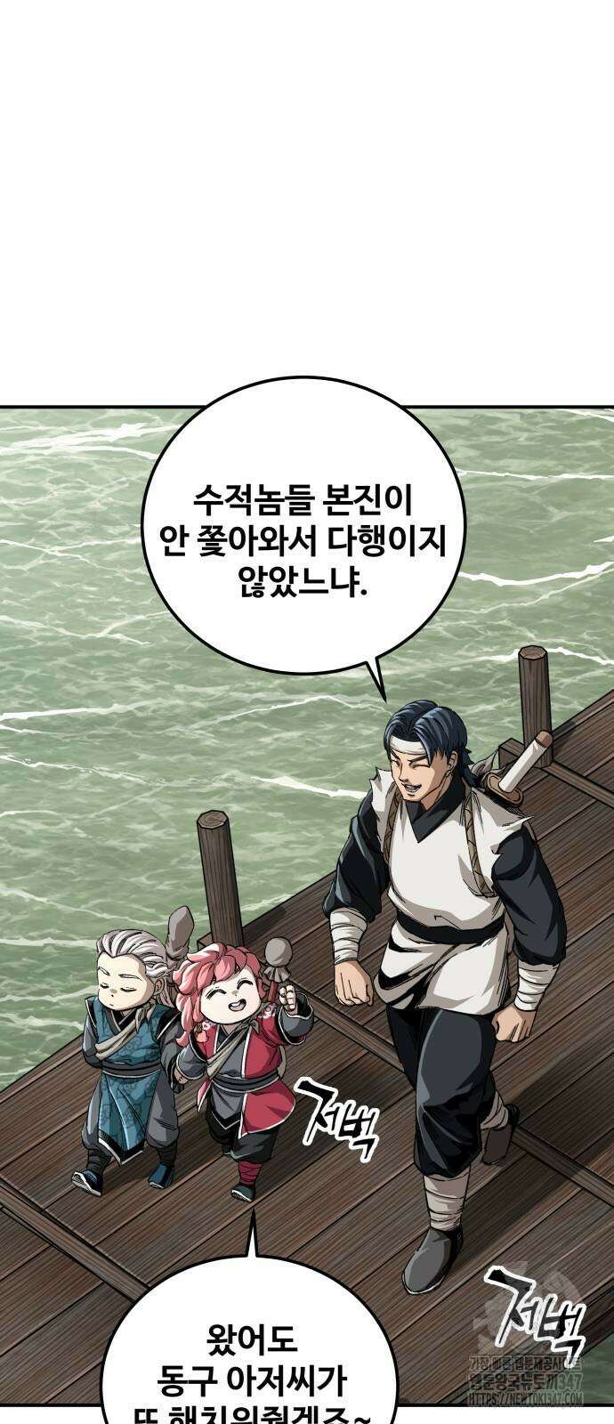 할배무사와 지존 손녀 52화 9