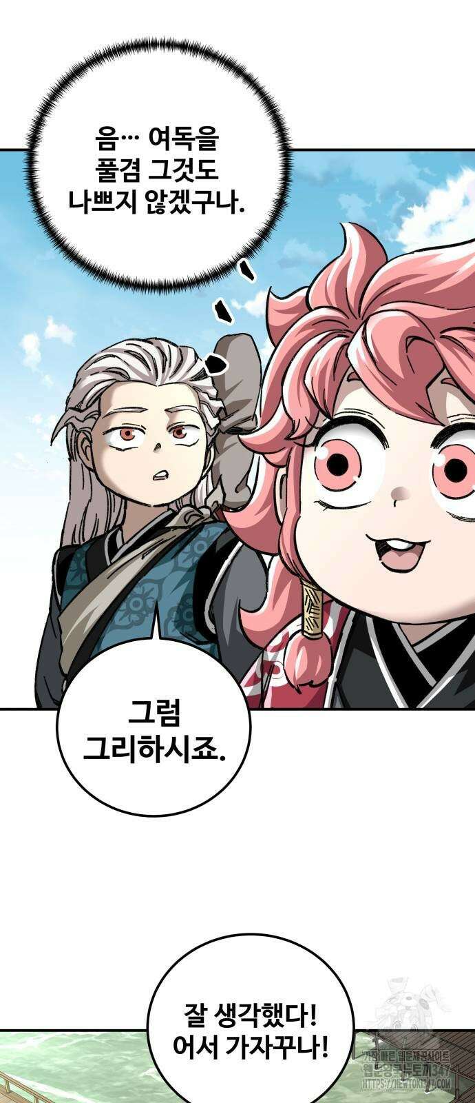 할배무사와 지존 손녀 52화 12