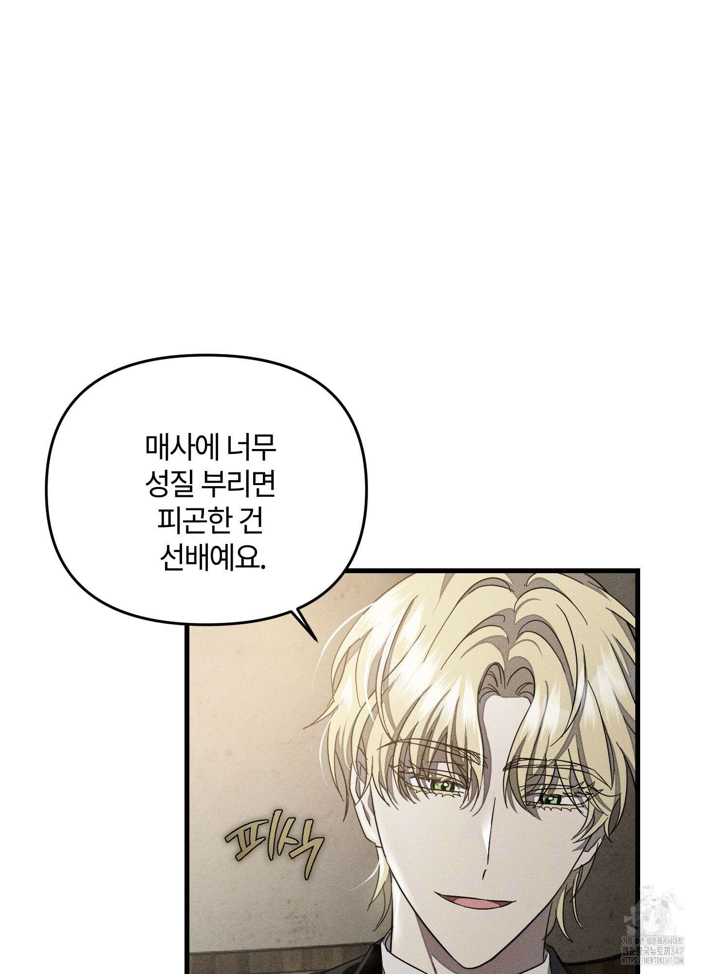 레프트 플룩 퍼블릭 스쿨 17화 24