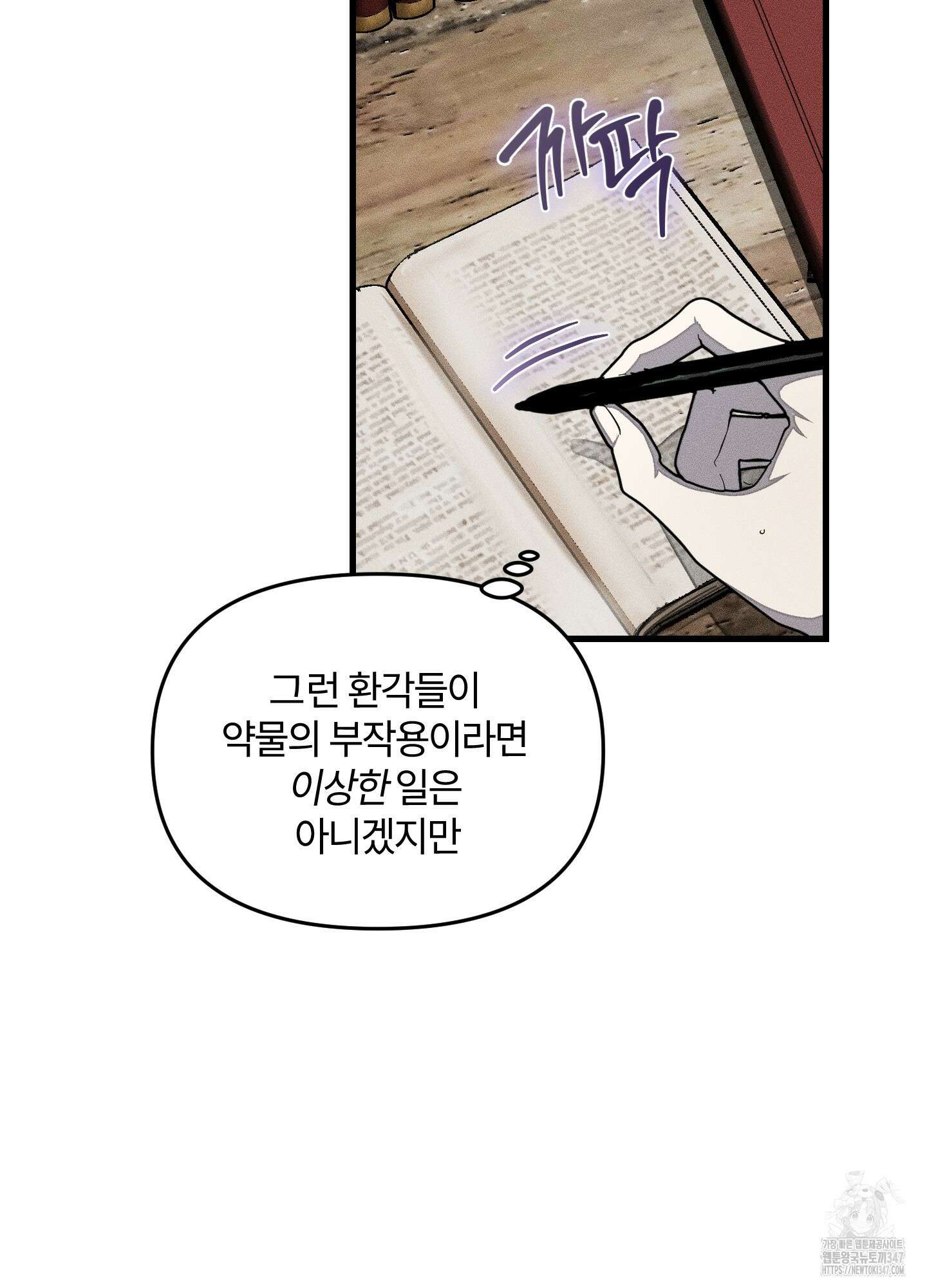 레프트 플룩 퍼블릭 스쿨 17화 30
