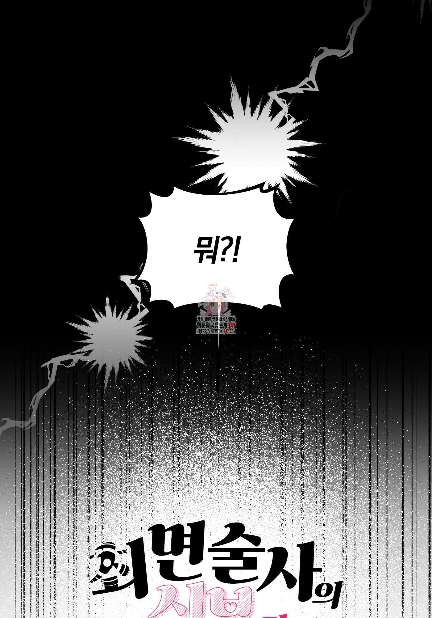 최면술사의 신부가 마왕님이라는데요 9화(최종화) 1