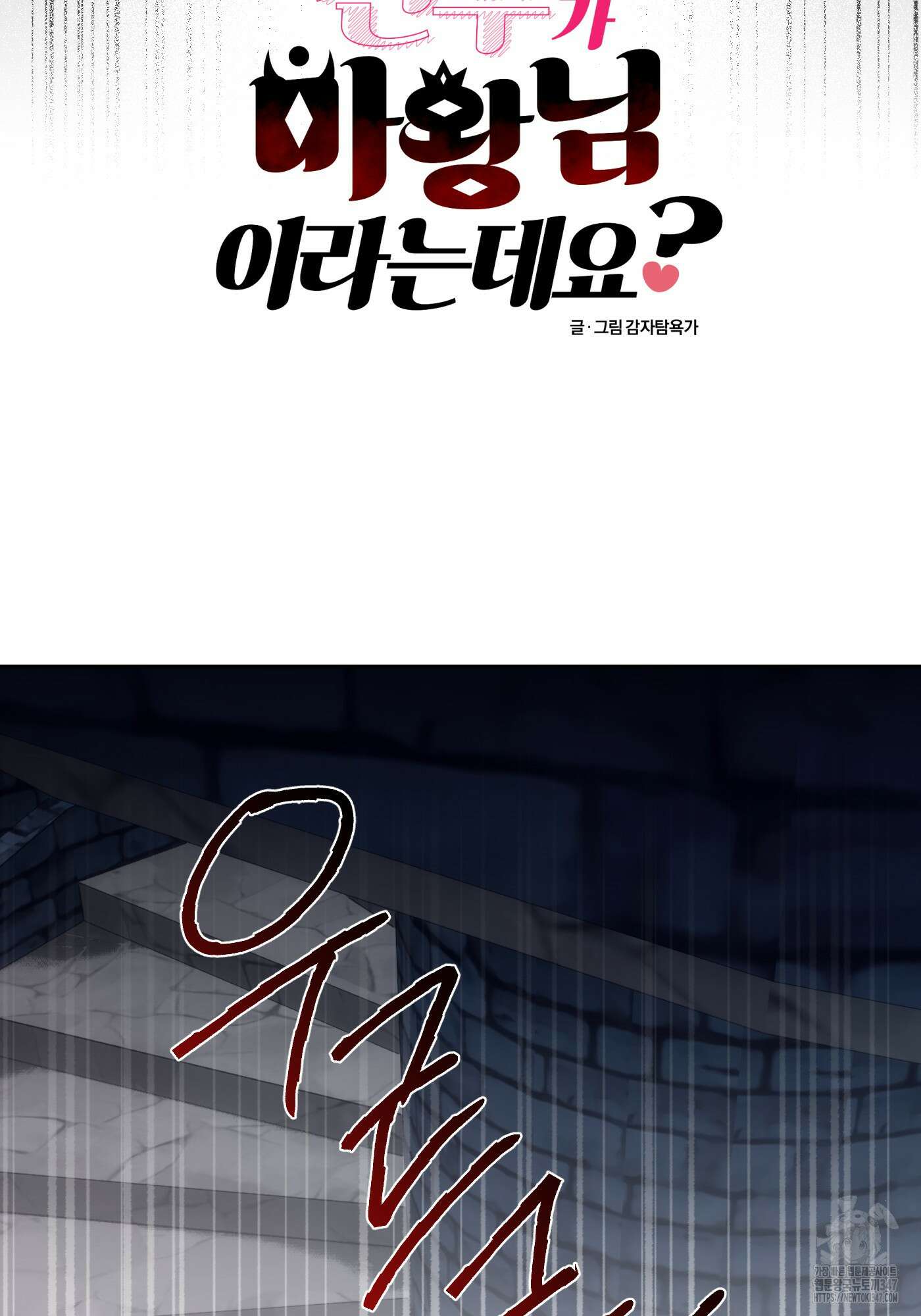 최면술사의 신부가 마왕님이라는데요 9화(최종화) 2