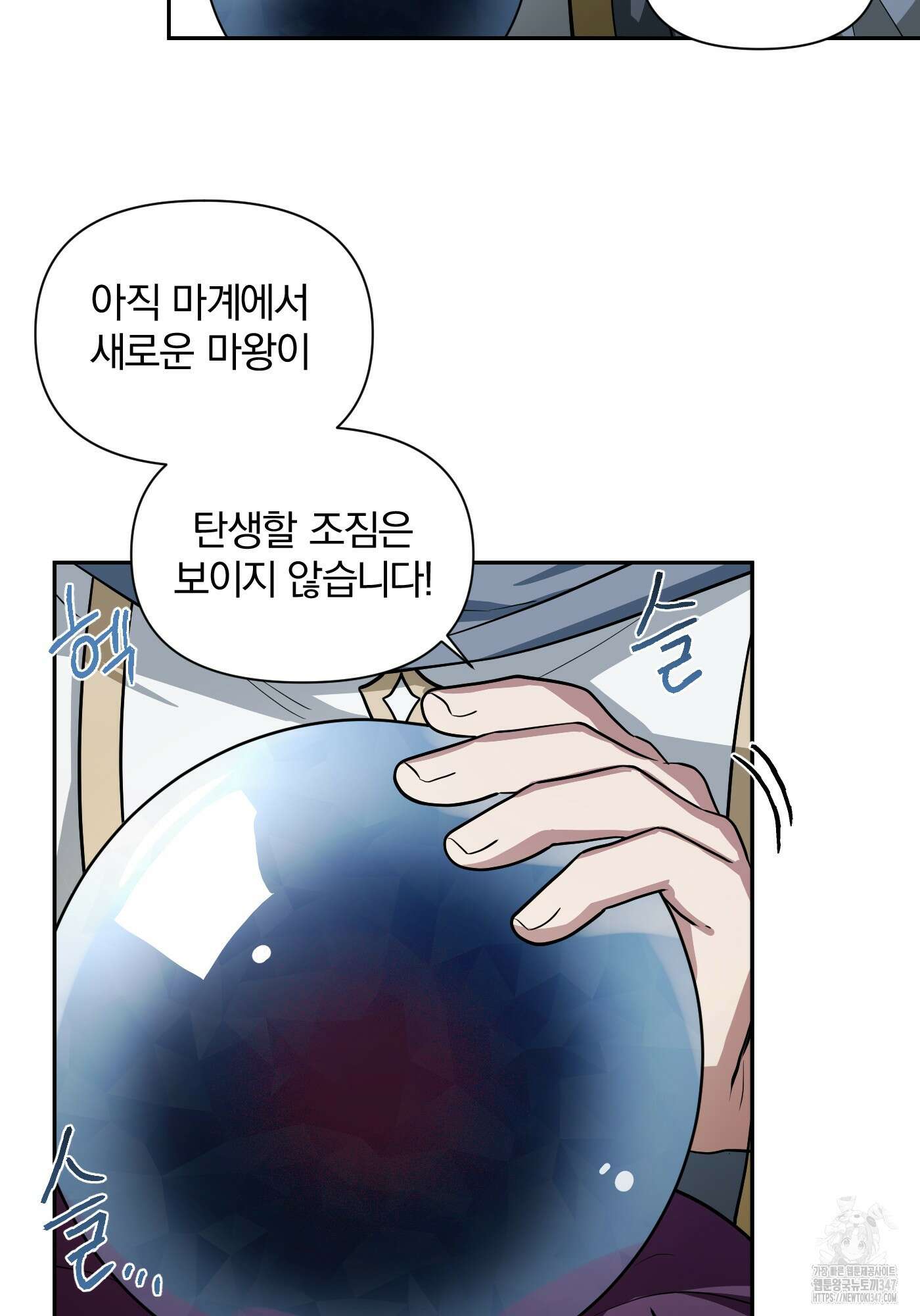최면술사의 신부가 마왕님이라는데요 9화(최종화) 10