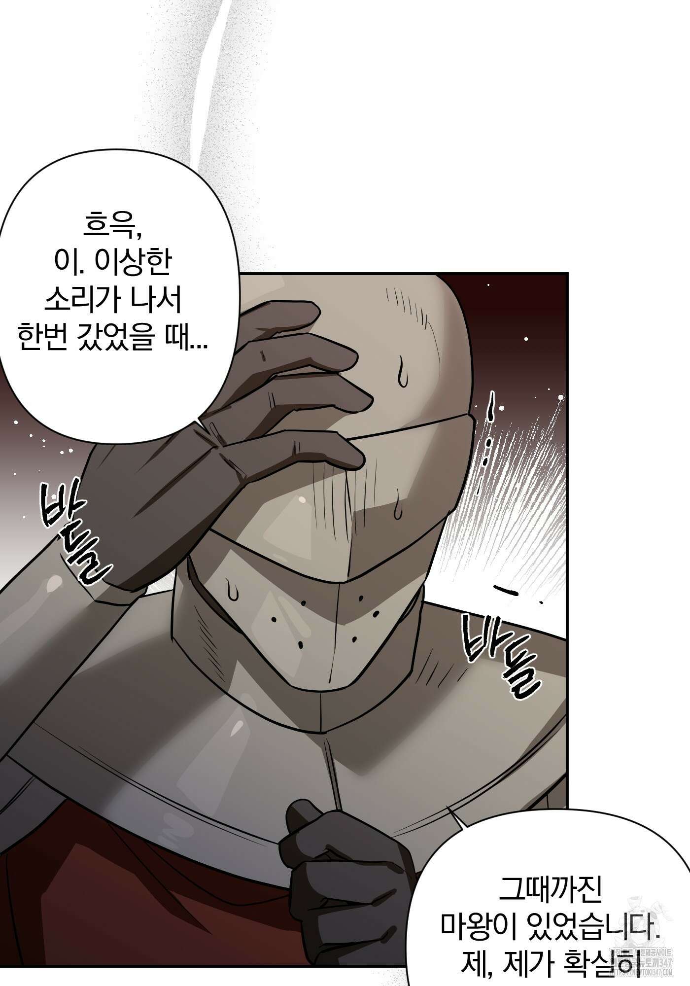 최면술사의 신부가 마왕님이라는데요 9화(최종화) 18