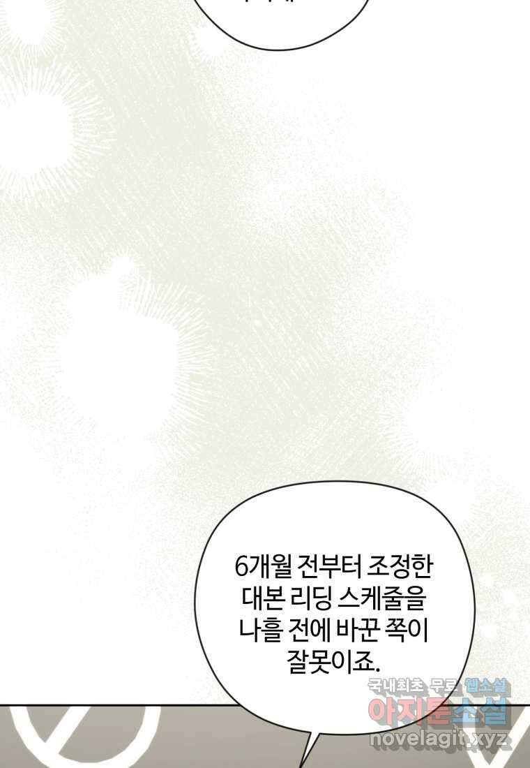 이번 생은 아역부터 48화 3