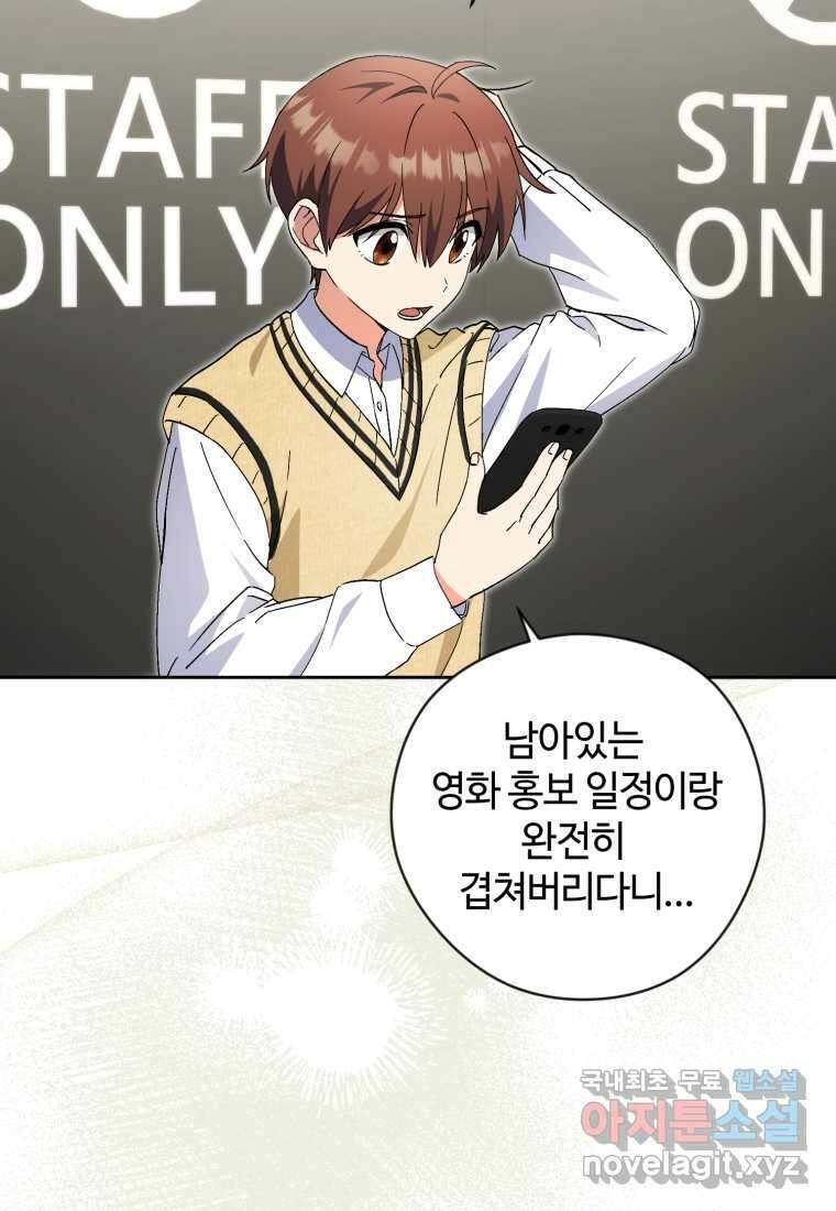 이번 생은 아역부터 48화 4