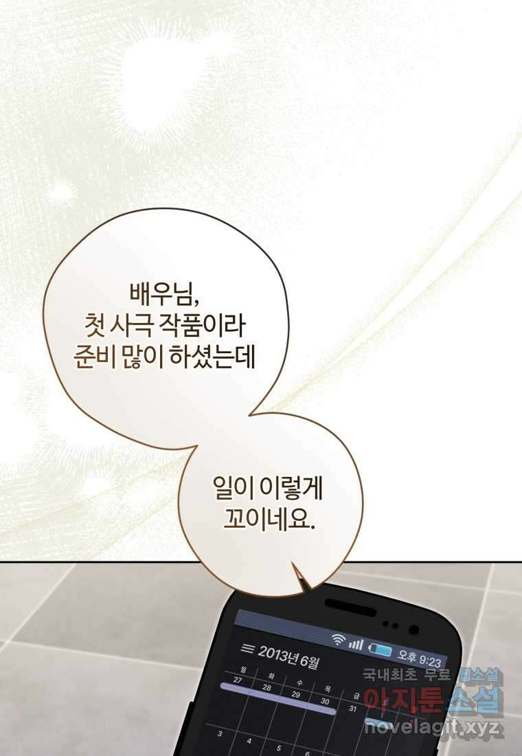 이번 생은 아역부터 48화 5