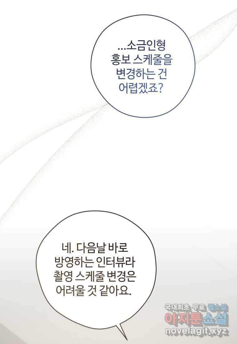 이번 생은 아역부터 48화 7