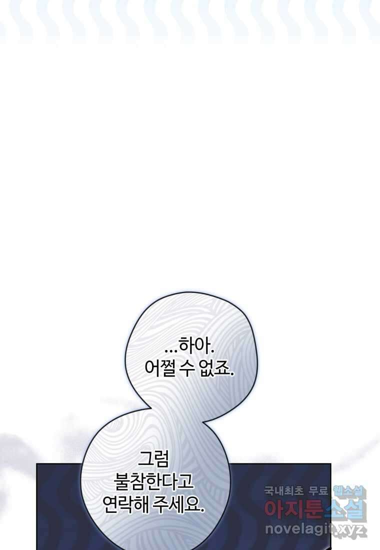 이번 생은 아역부터 48화 9