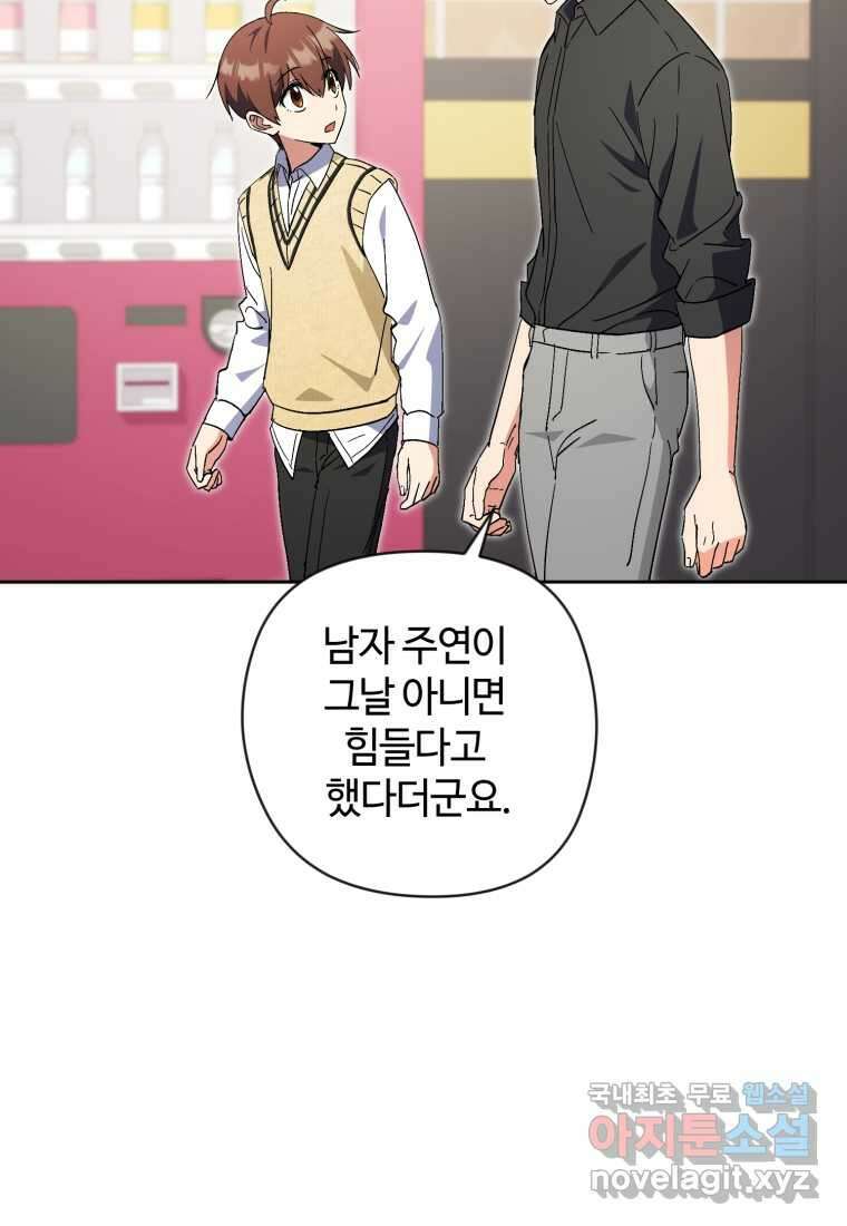 이번 생은 아역부터 48화 12