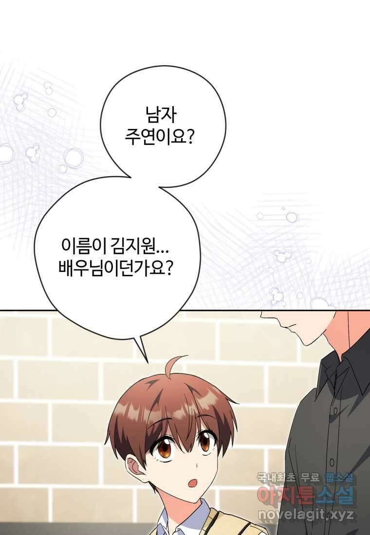 이번 생은 아역부터 48화 13