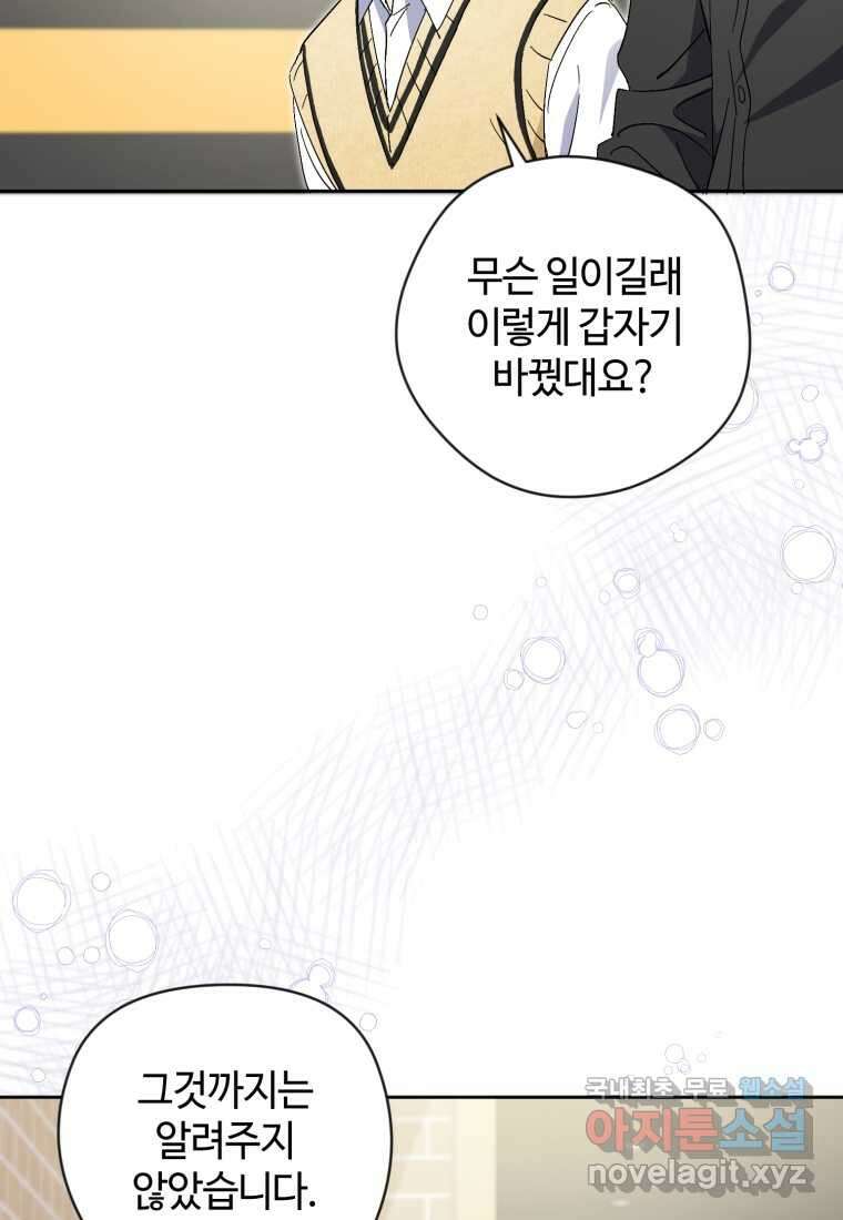 이번 생은 아역부터 48화 14