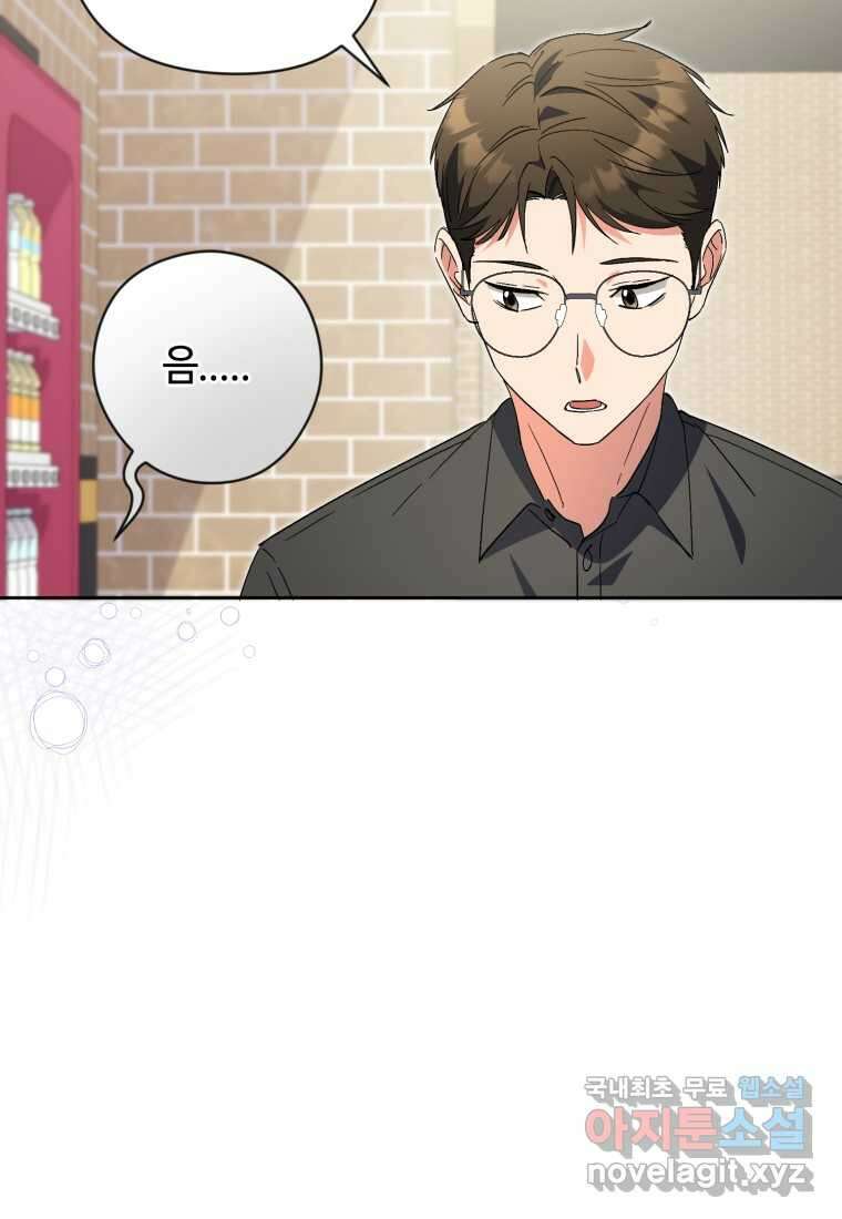 이번 생은 아역부터 48화 15