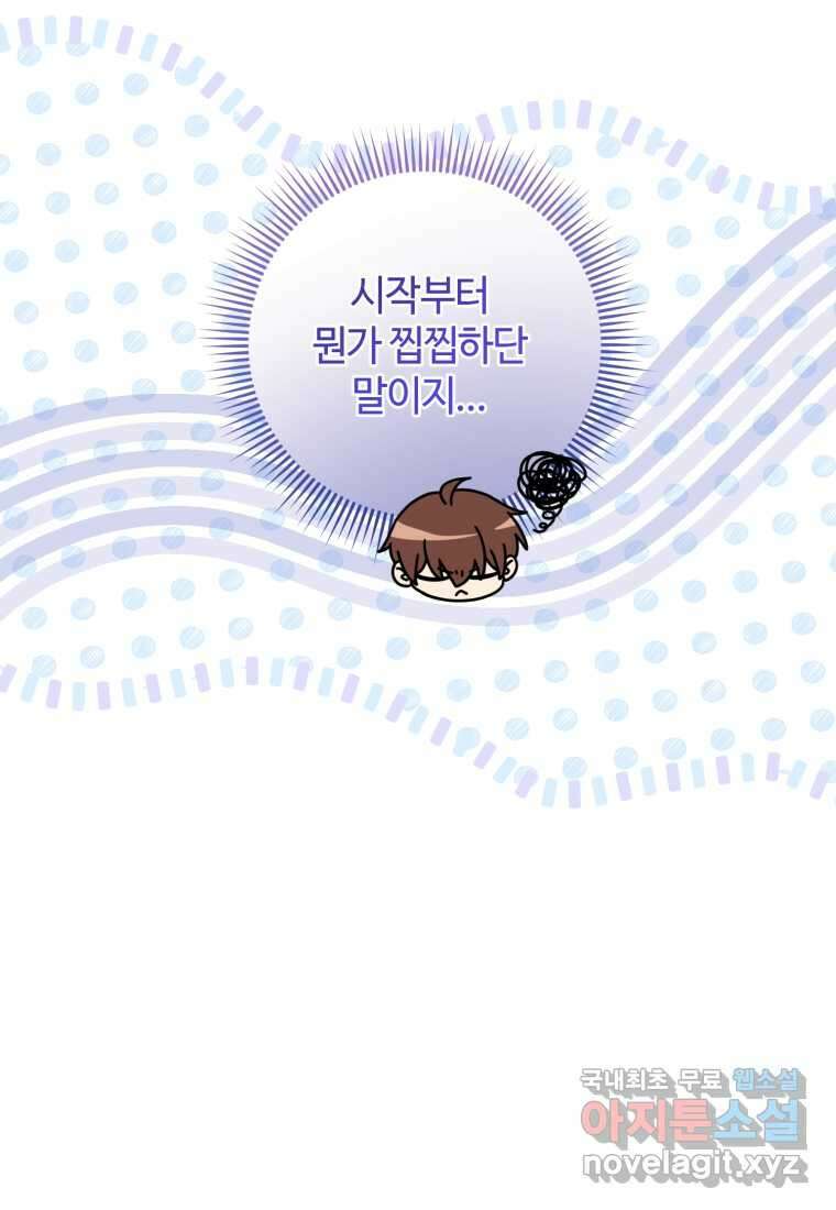 이번 생은 아역부터 48화 16