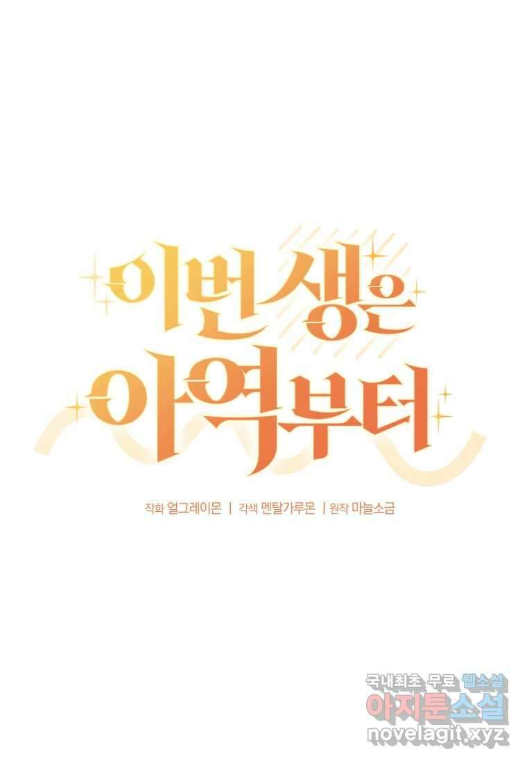 이번 생은 아역부터 48화 17