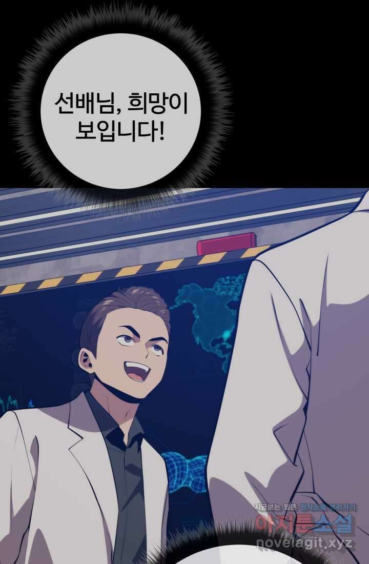 서울역 네크로맨서 143화 3