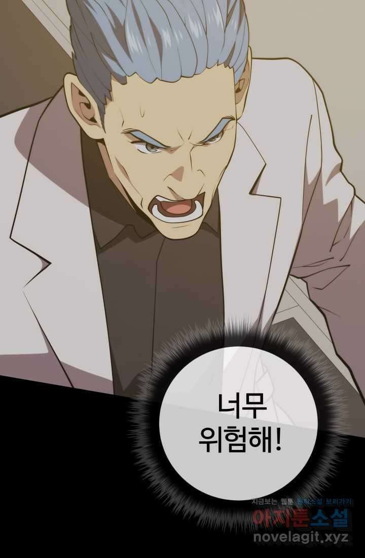 서울역 네크로맨서 143화 5