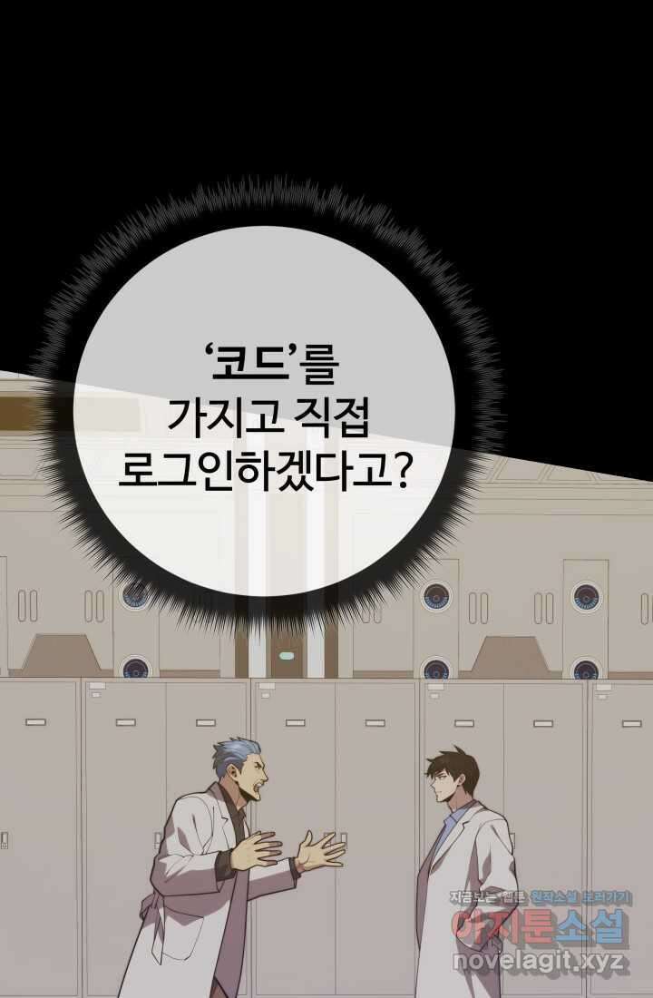 서울역 네크로맨서 143화 6