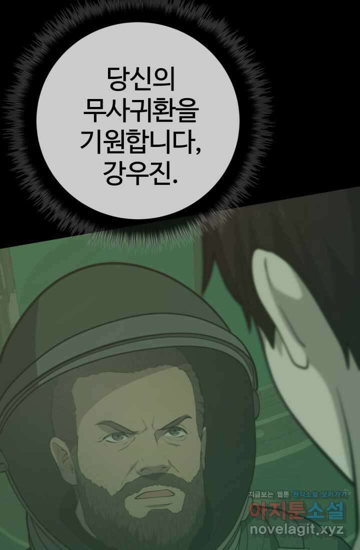 서울역 네크로맨서 143화 9